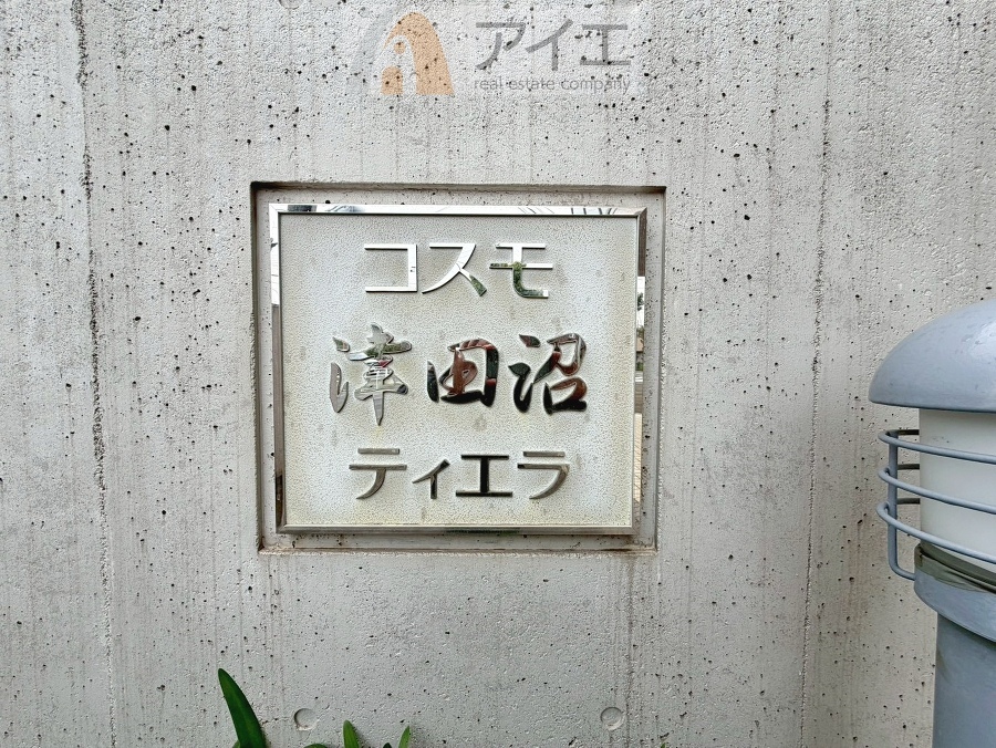 ペット飼育可、動物と触れ合いながら暮らせる住まいです