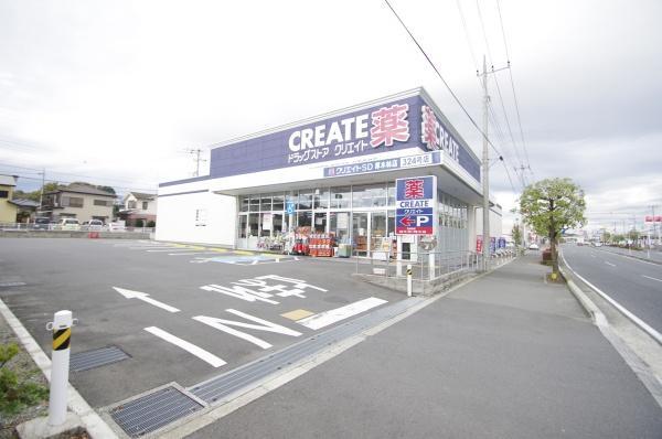 クリエイトエス・ディー厚木林北店