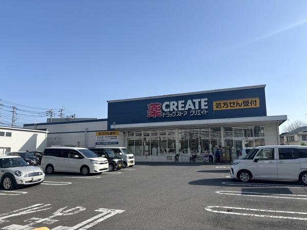 クリエイトエス・ディー厚木東妻田店