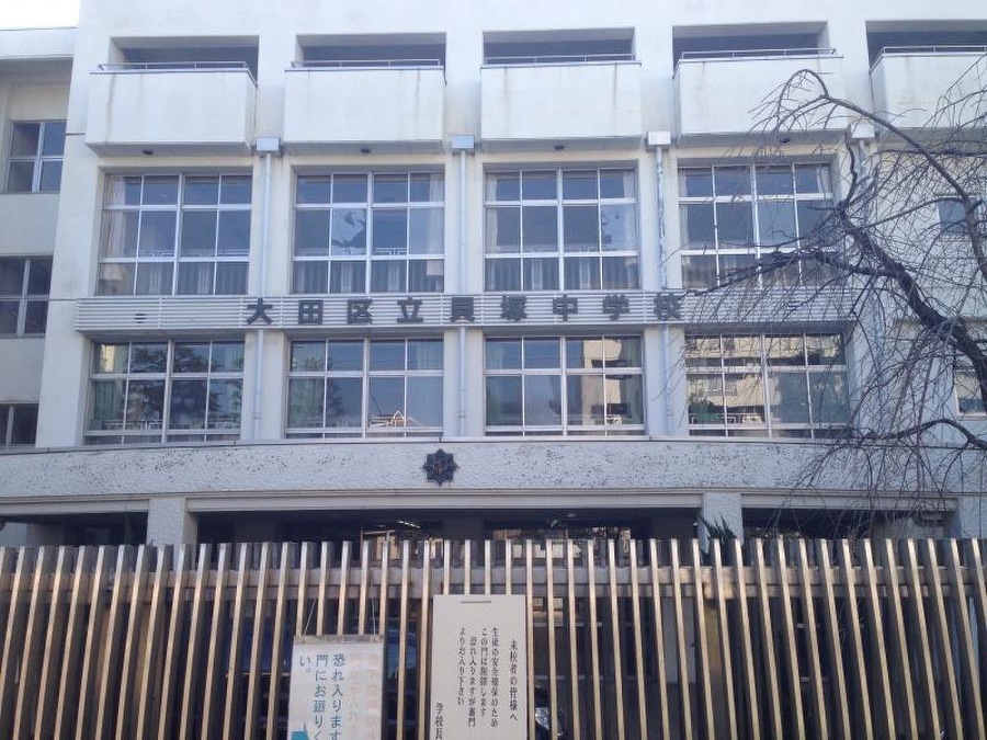 大田区立貝塚中学校 350m 
