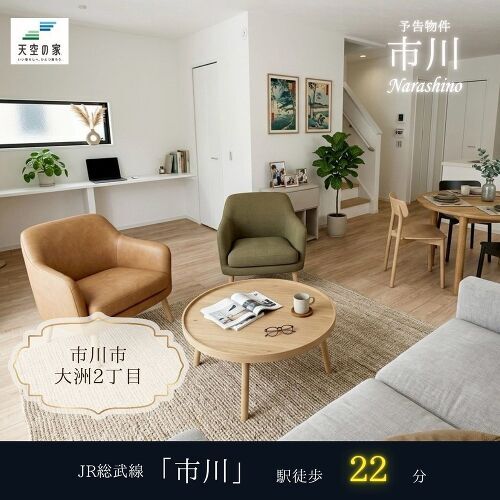 市川市大洲2丁目　