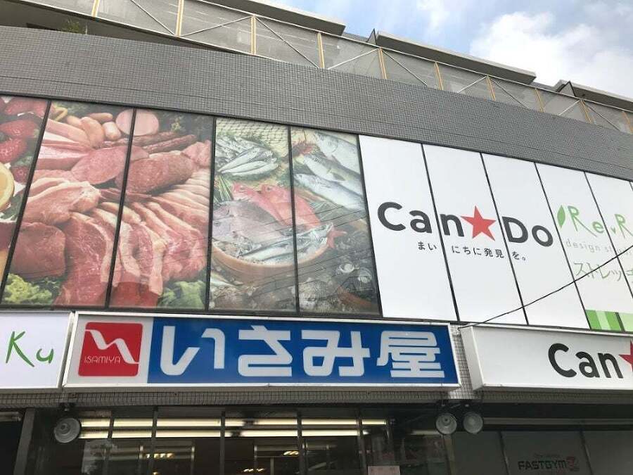 いさみ屋小竹向原店 640m 