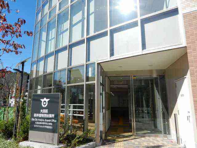 大田区新井宿特別出張所 450m 