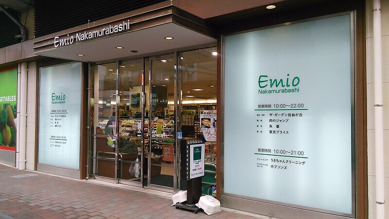 中野区鷺宮３丁目