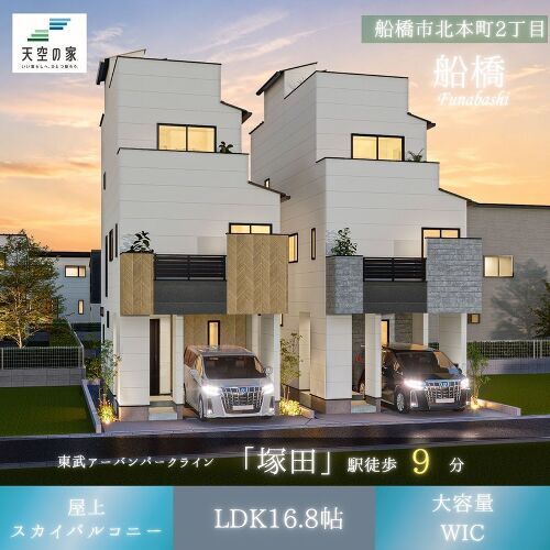 【駅近9分、広さと快適性を叶える3階建て】新築戸建