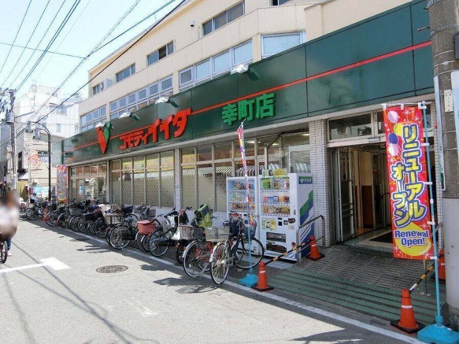 コモディイイダ幸町店 290m 