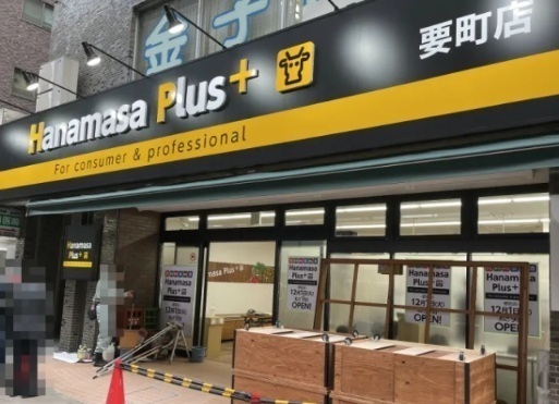 Hanamasa　Plus＋要町店 730m 