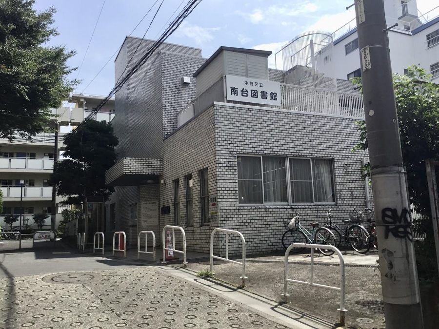 中野区立南台図書館 520m 