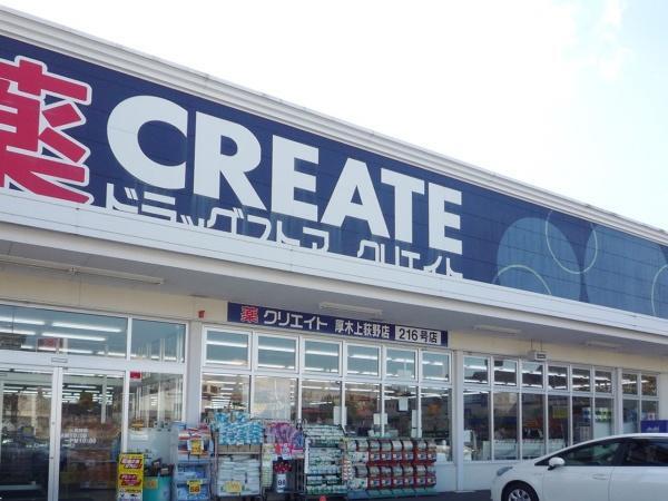 クリエイトエス・ディー厚木上荻野店