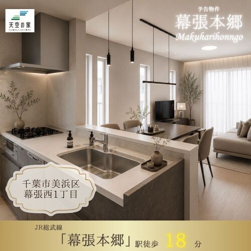 千葉市美浜区幕張西1丁目