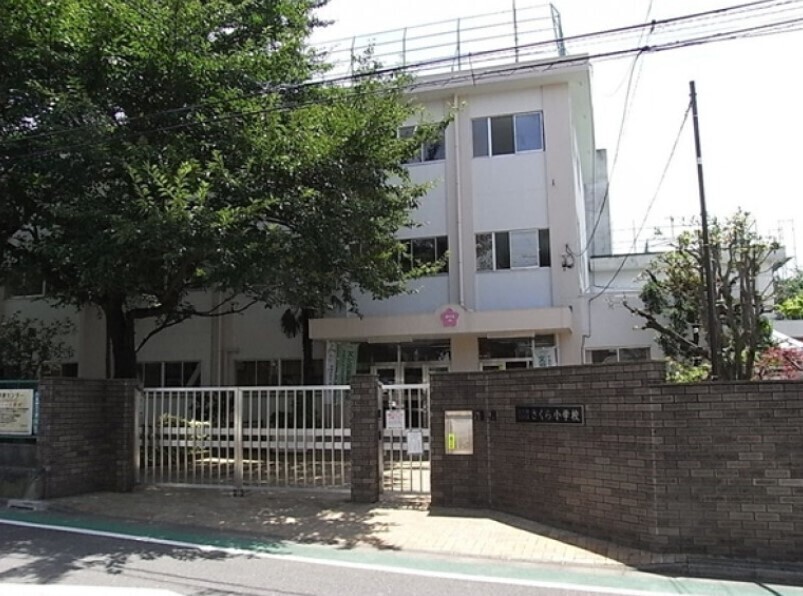 豊島区立さくら小学校 450m 
