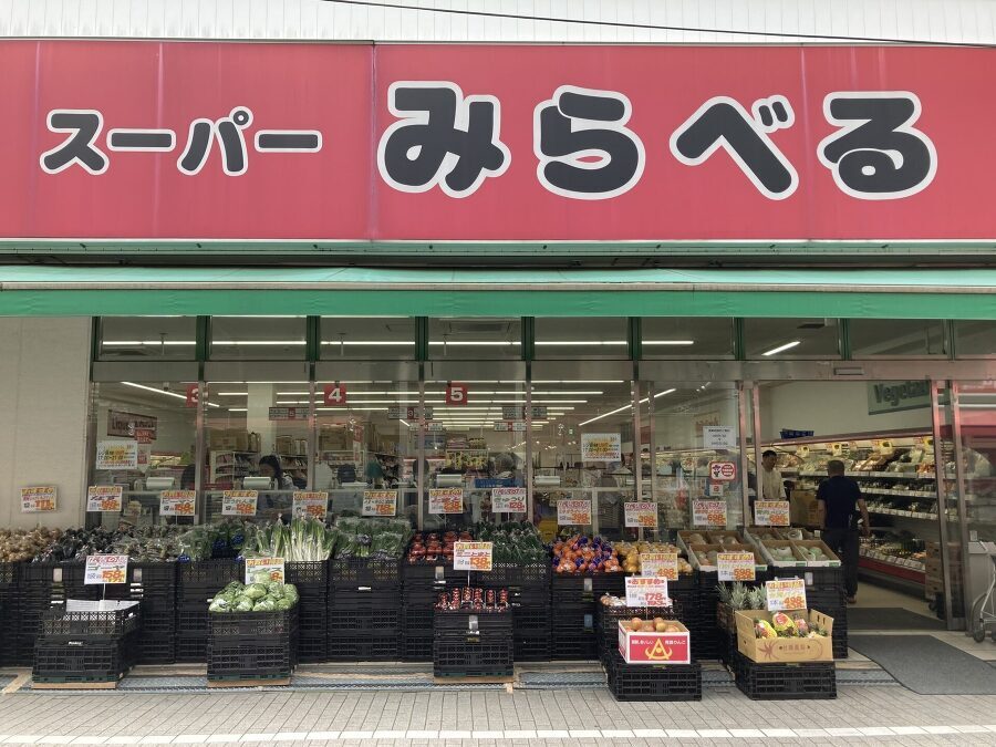 スーパーみらべる十条店 700m 