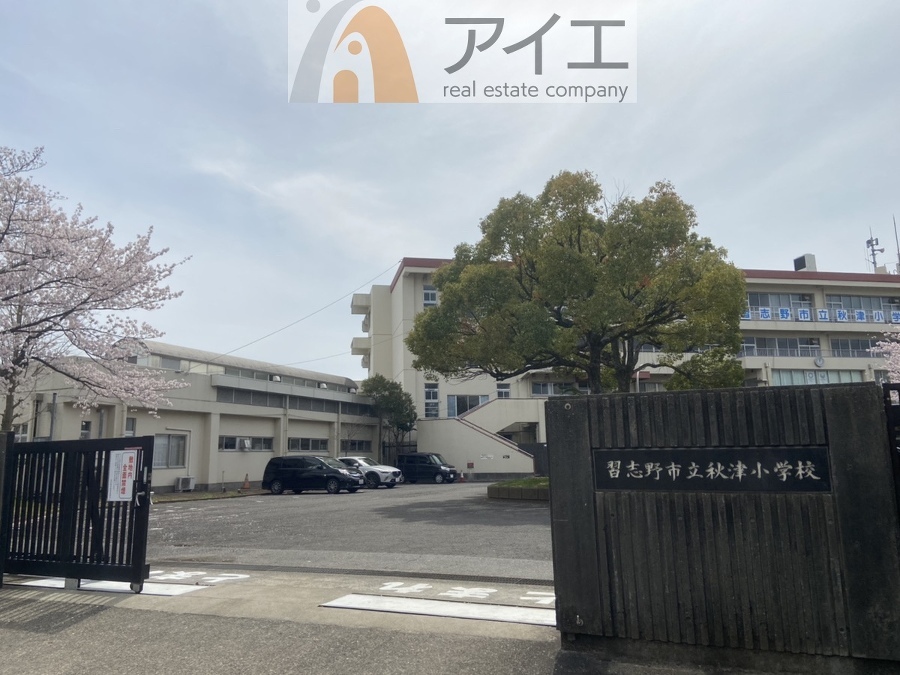 習志野市立秋津小学校