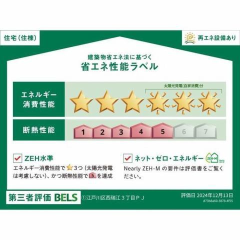 リバービュー一之江Ａ棟の画像