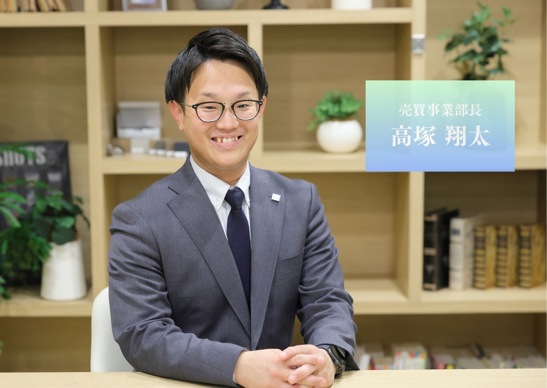 高塚　翔太