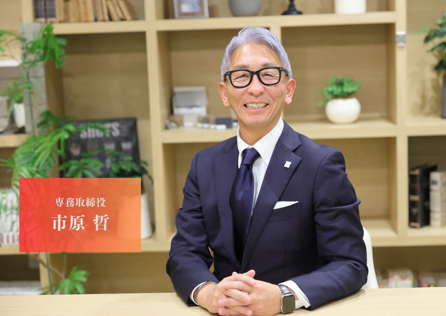 市原　哲