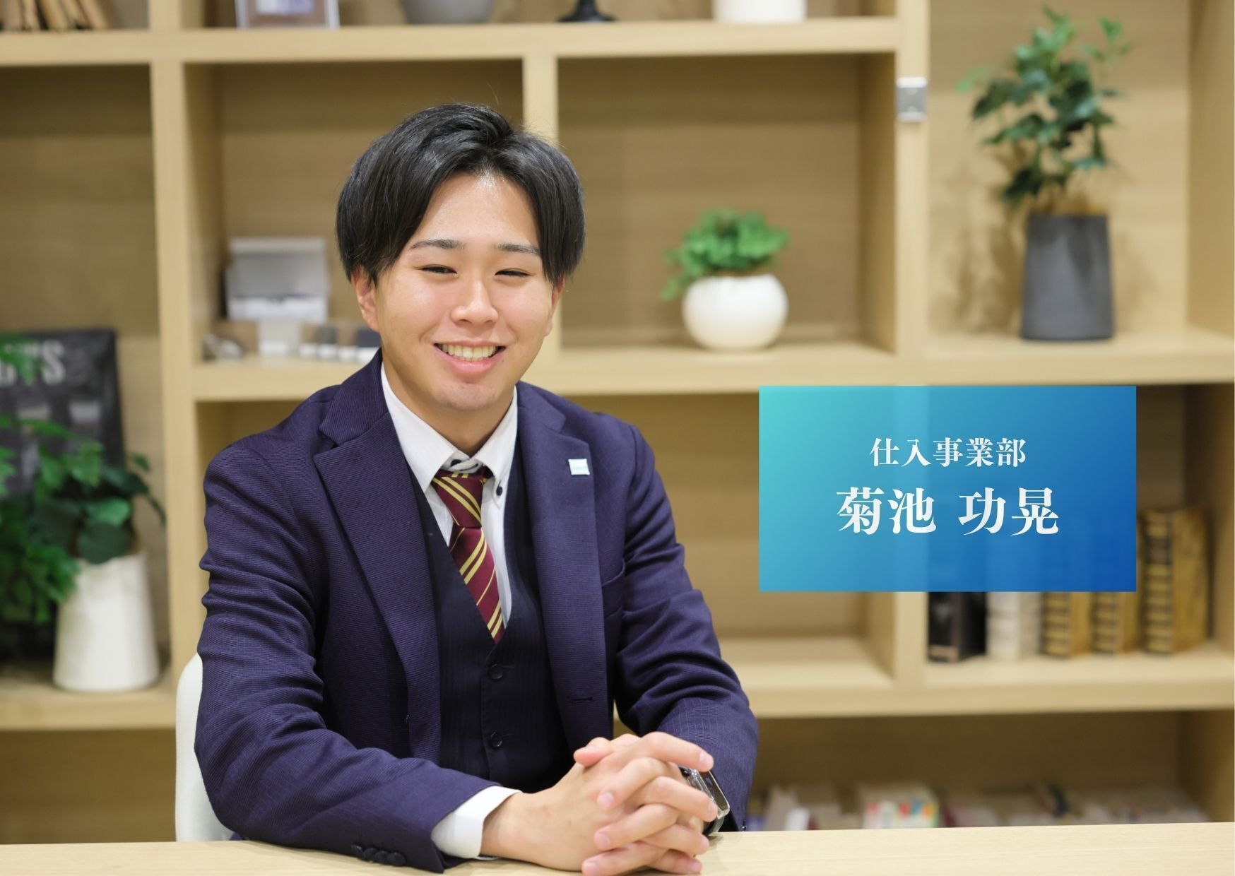菊池　功晃