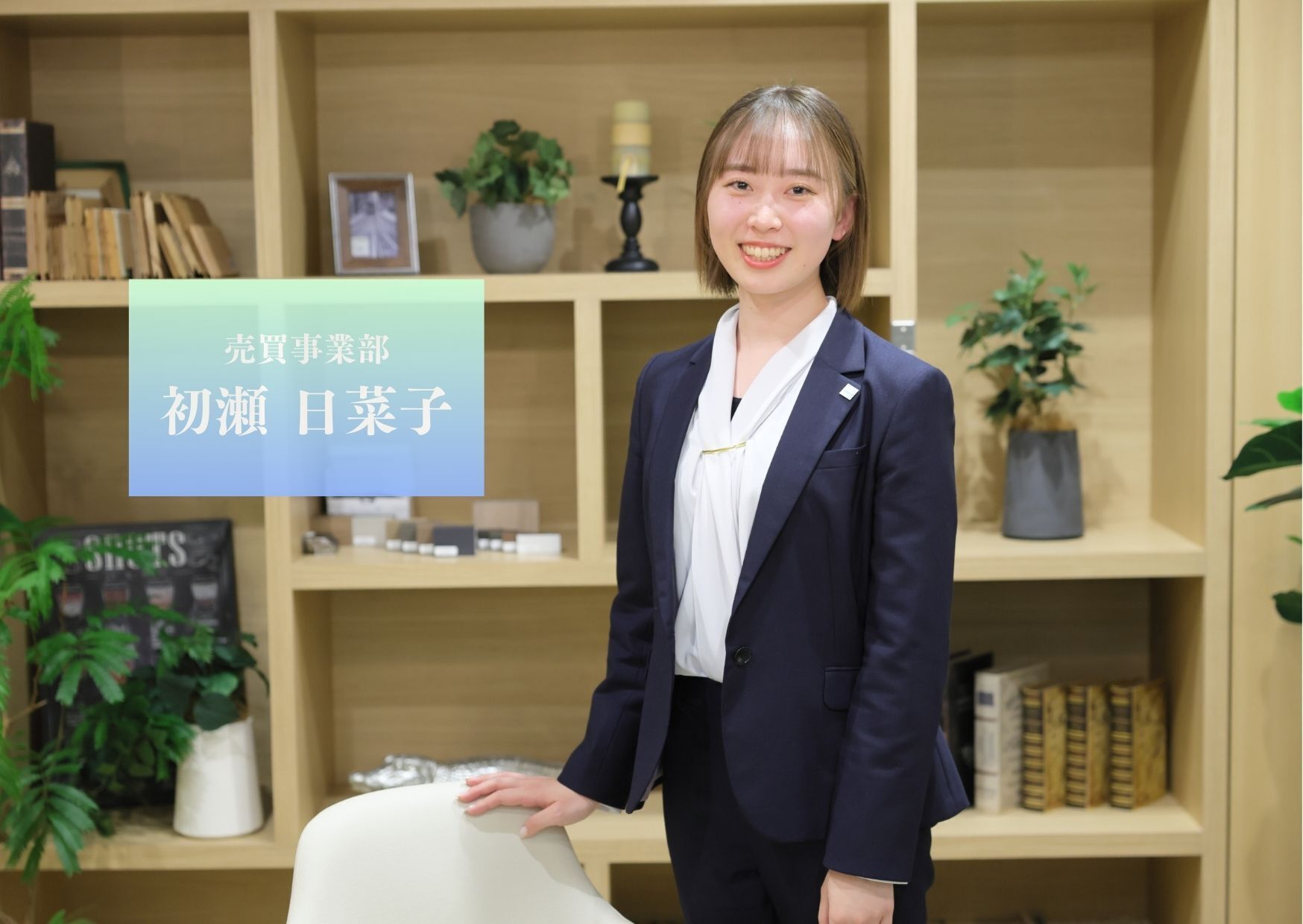 初瀬　日菜子