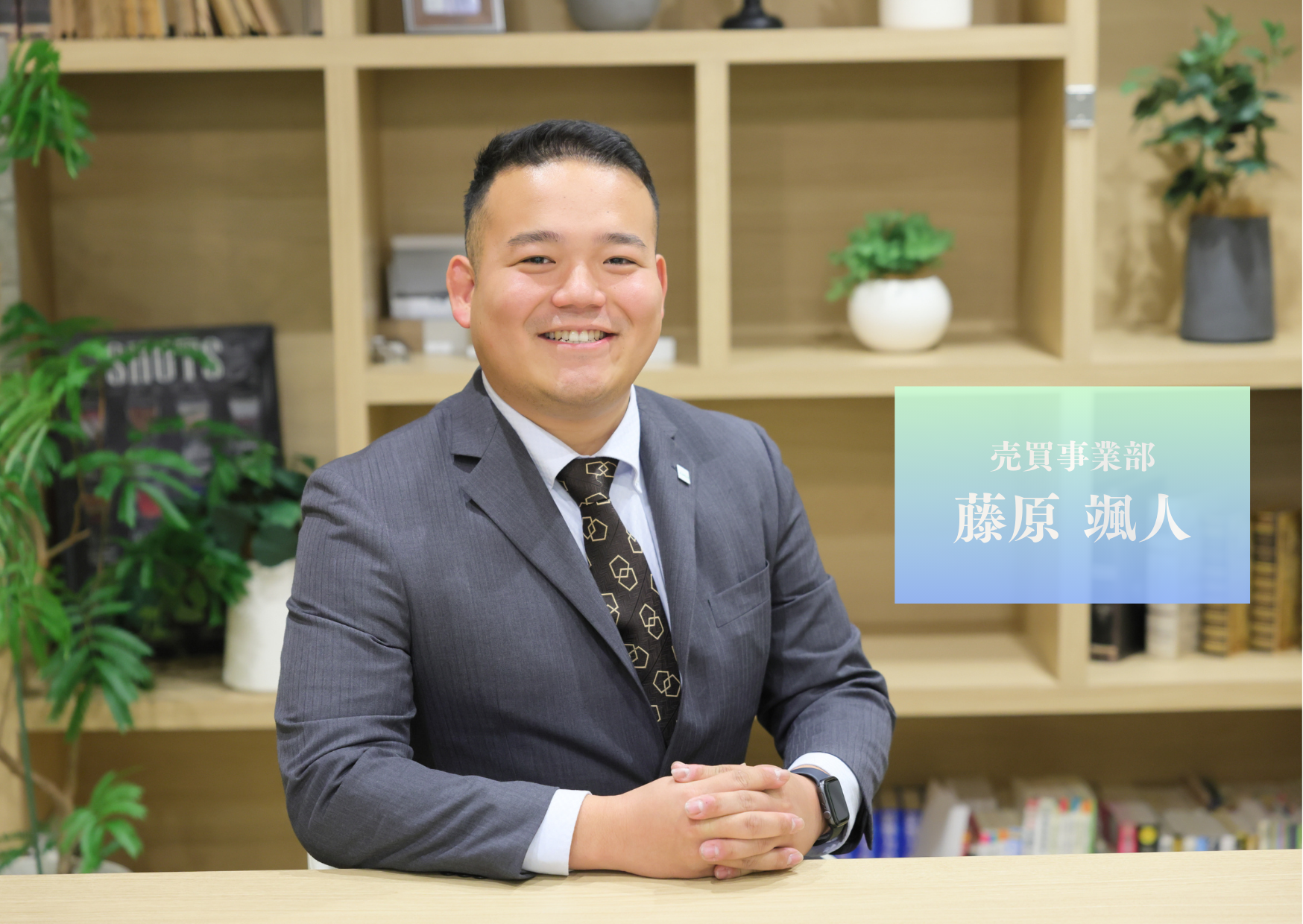 藤原　颯人