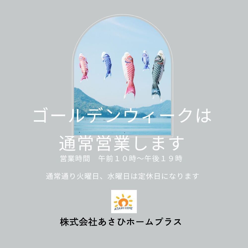 ゴールデンウィークのお知らせ