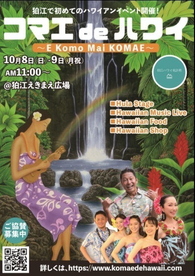 ★イベント★Komae de Hawaii