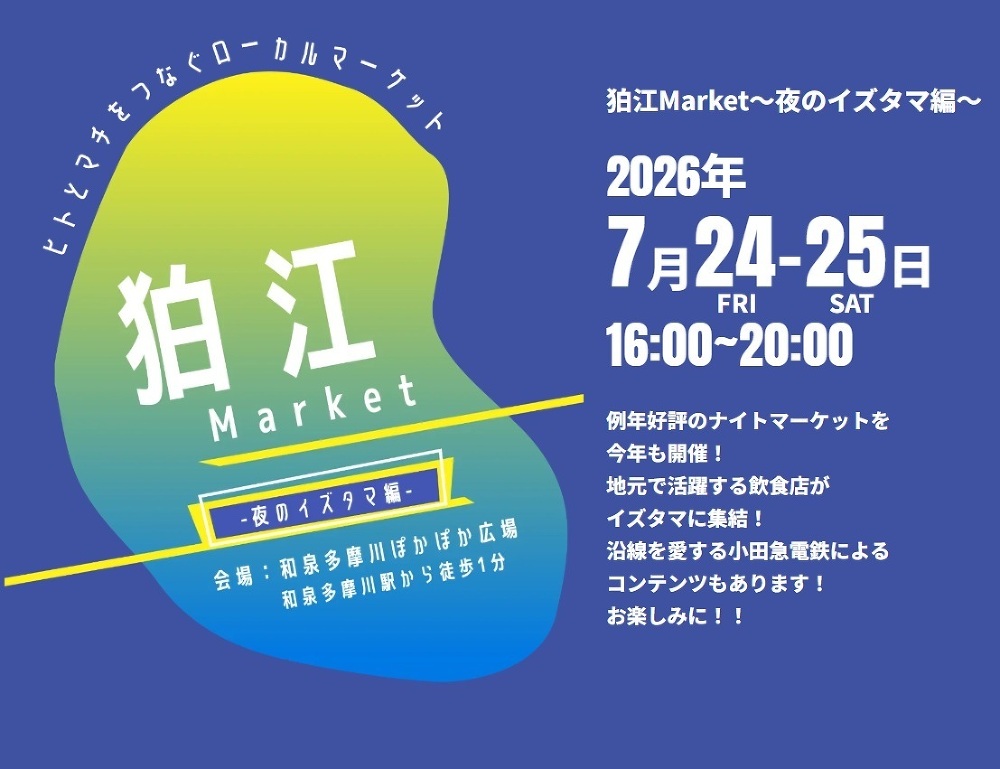 ★イベント★狛江Market開催