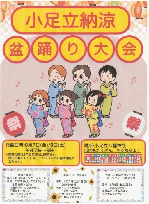 ★イベント★小足立納涼会