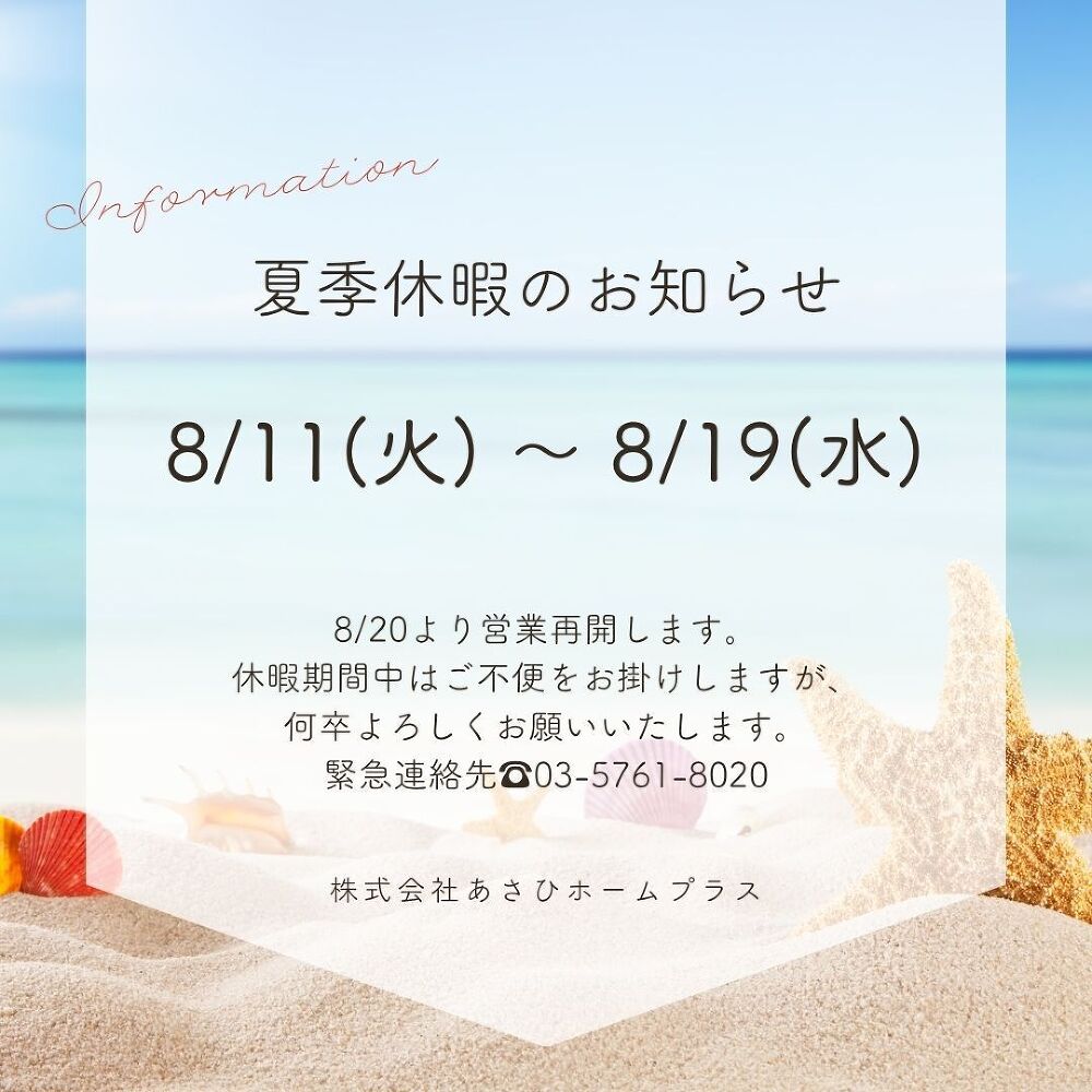 お盆休みのお知らせ