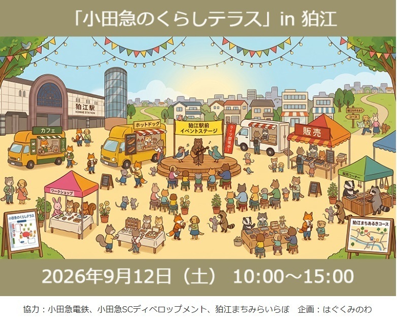 ★イベント★小田急のくらしテラス