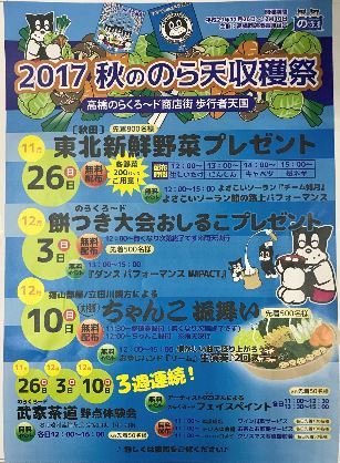 17 11 26 12 3 12 10 秋ののら天収穫祭 まちなび清澄白河