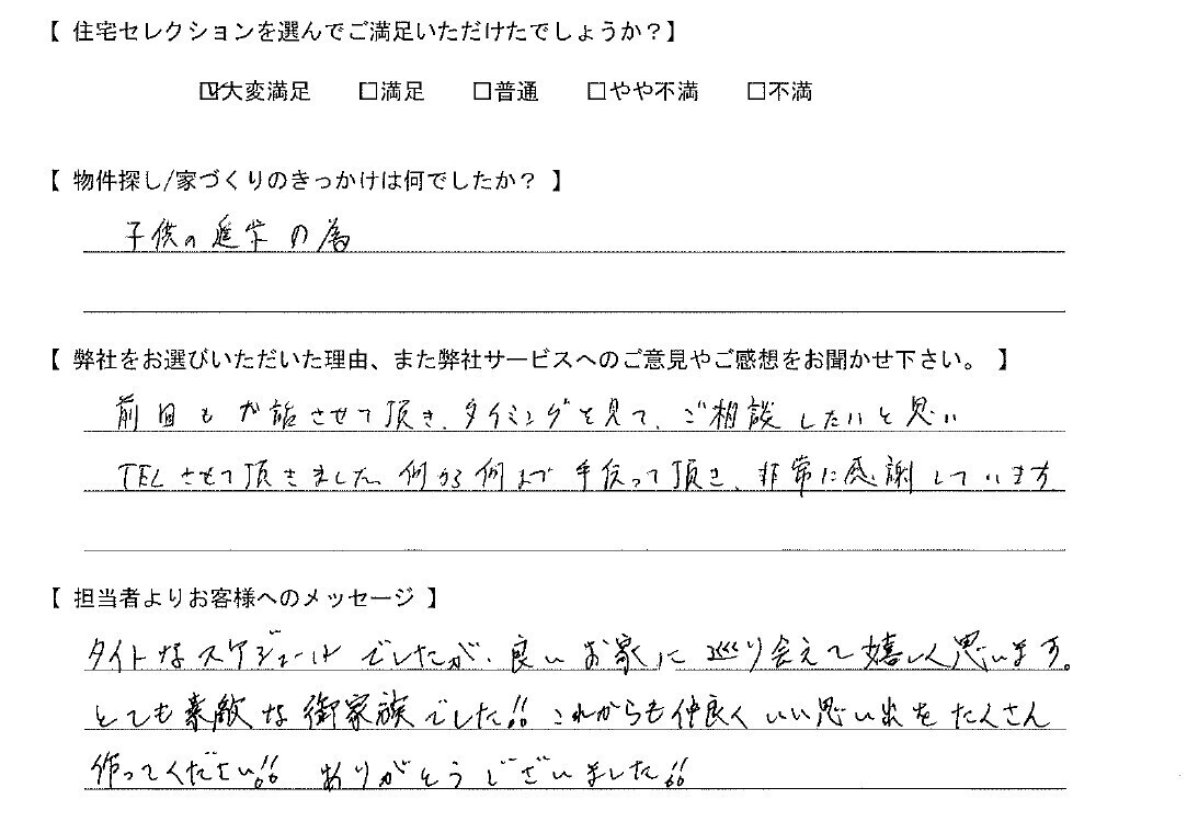 何から何まで手伝って頂き、非常に感謝しています。