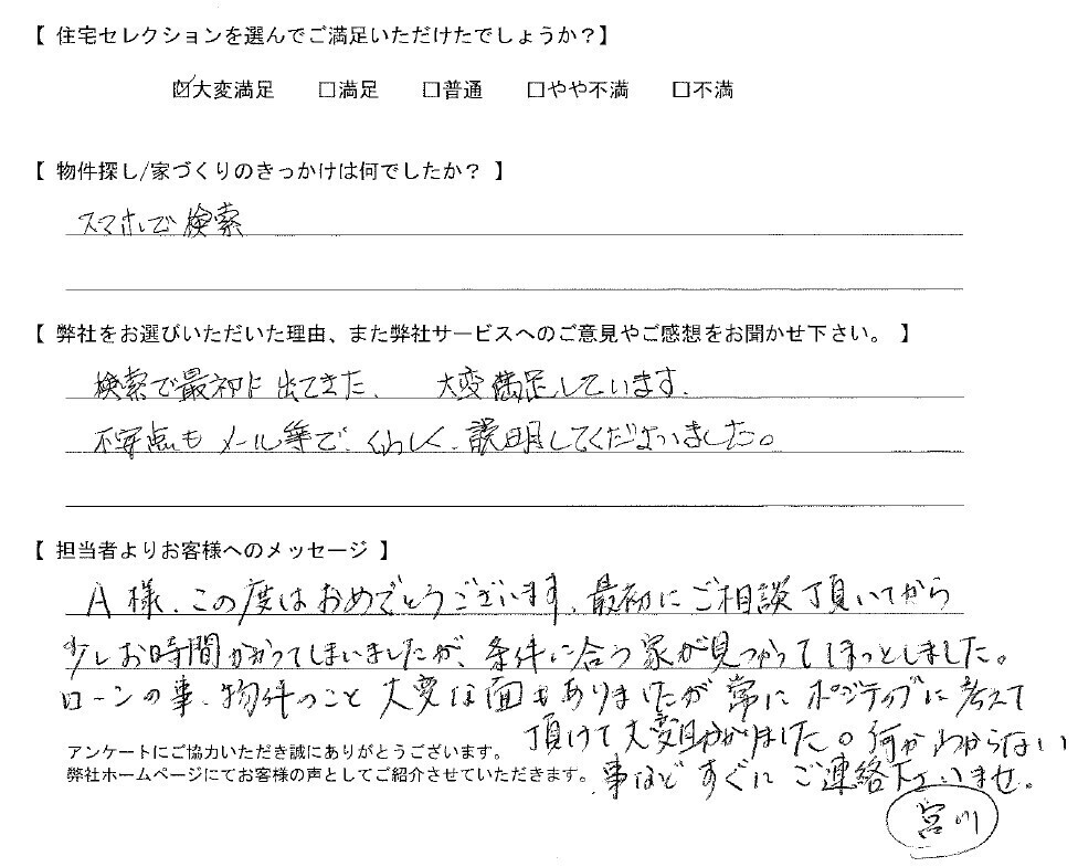不安点もメール等で、くわしく説明してくださいました。