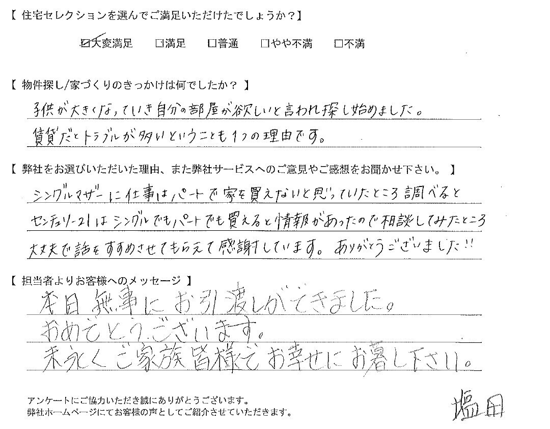 シングルでもパートでも買えると情報があったので相談。
