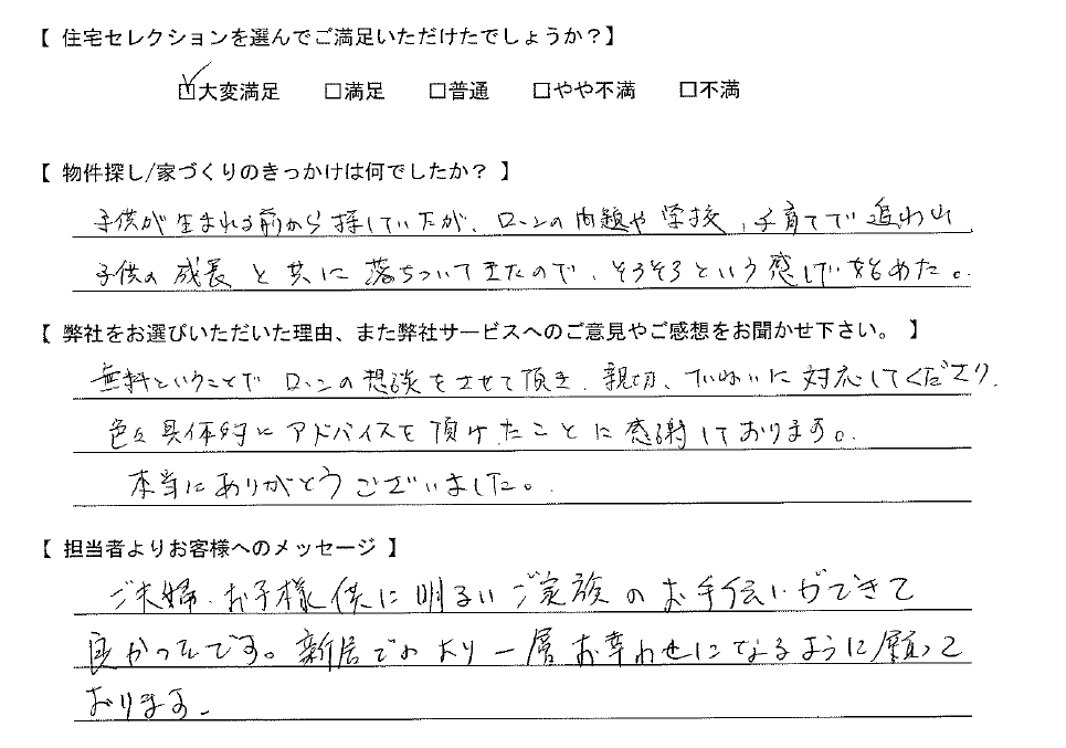 色々具体的にアドバイスを頂けたことに感謝しております。