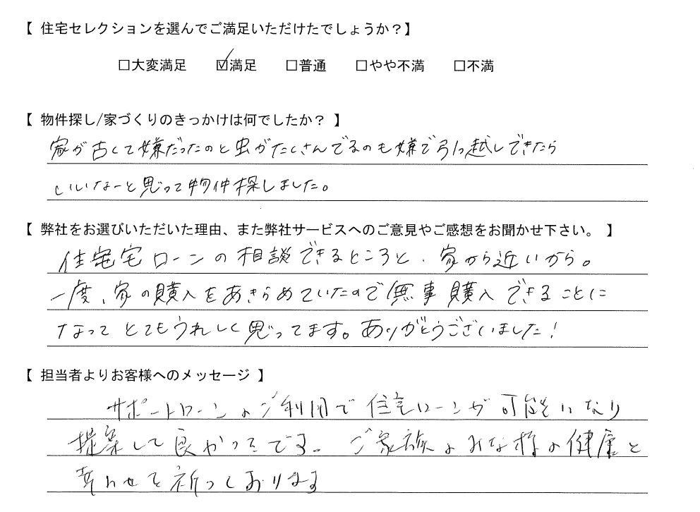 お客様の声｜センチュリー21住宅セレクション: 神奈川エリアの不動産売買専門