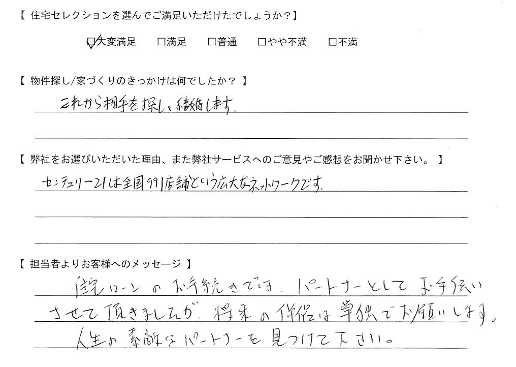 【購入されたお客さま】大変満足