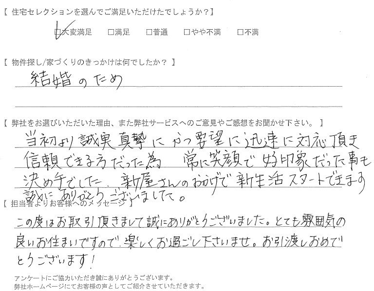 【購入されたお客様】常に笑顔で好印象だったことも決め手でした