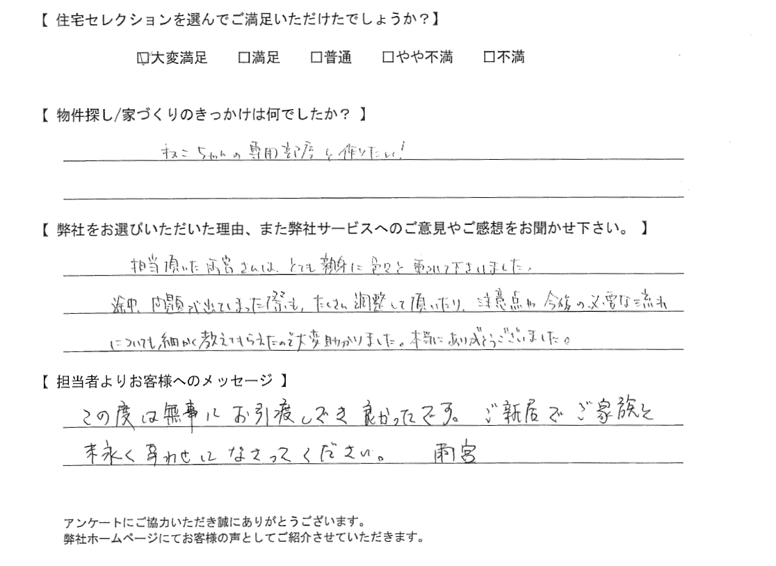 【購入されたお客様】とても親身にいろいろ動いて下さいました